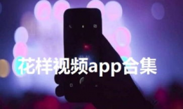 花样视频,探寻舞蹈艺术的魅力与风采